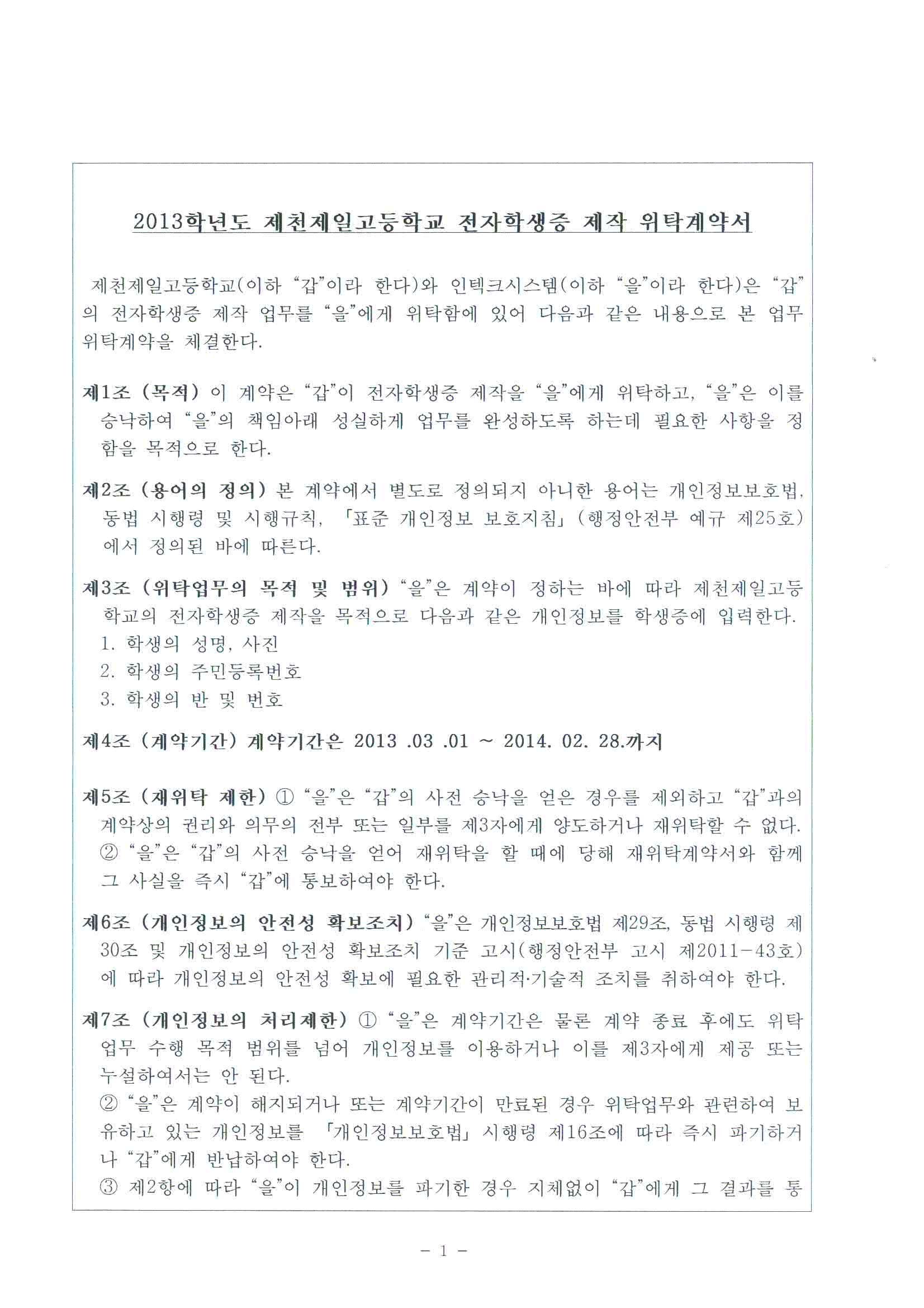 위탁계약서1