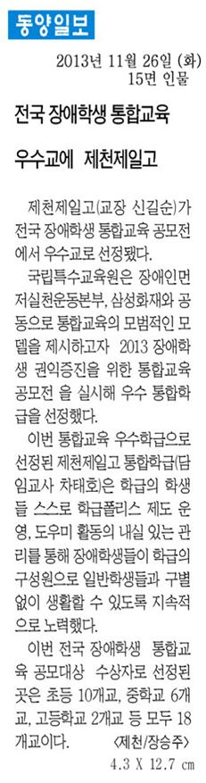 동양일보 기사