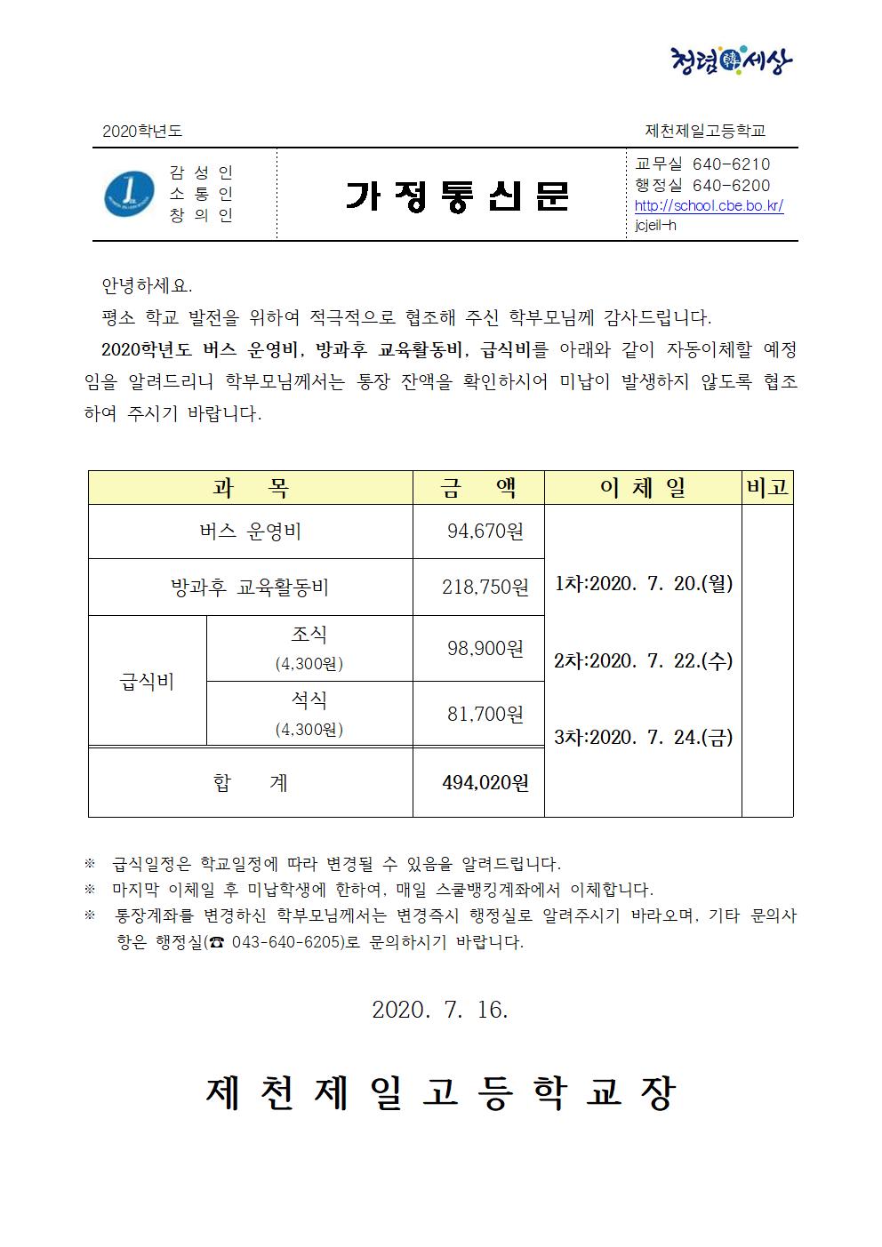 2020년 7월 축구부 납부안내문001