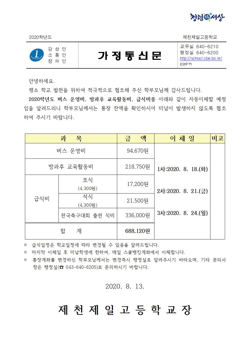 2020년 8월 축구부 납부안내문001