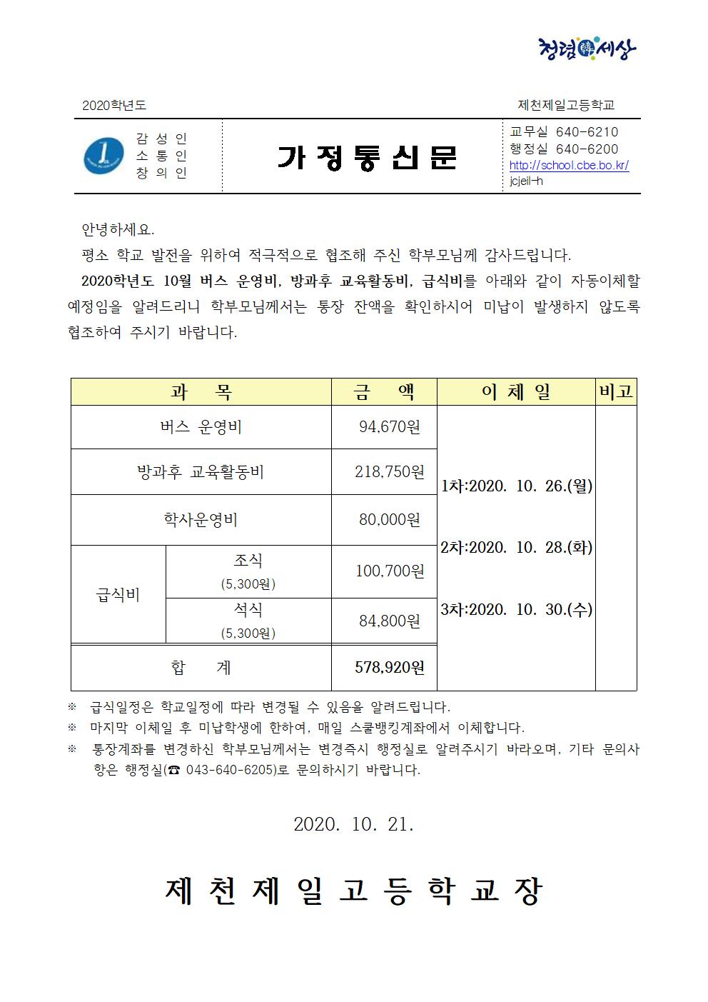 2020년 10월 축구부 납부안내문001