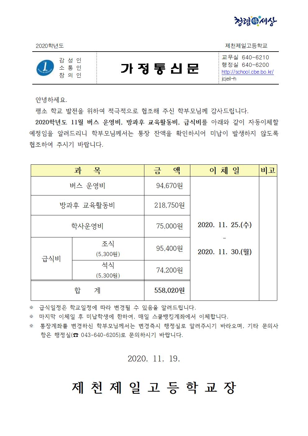 2020년 11월 축구부 납부안내문001