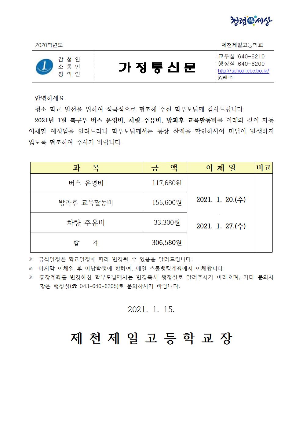 2021년 1월 축구부 납부안내문001