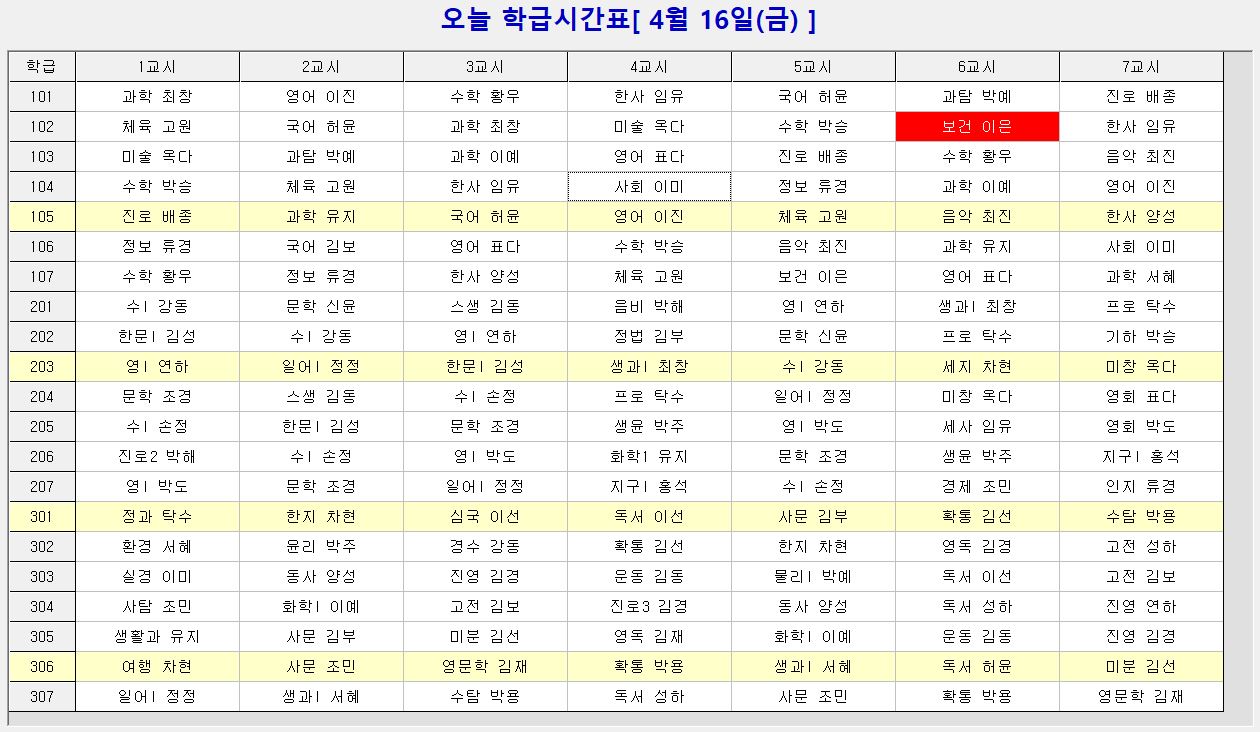 4월16일 전체시간표