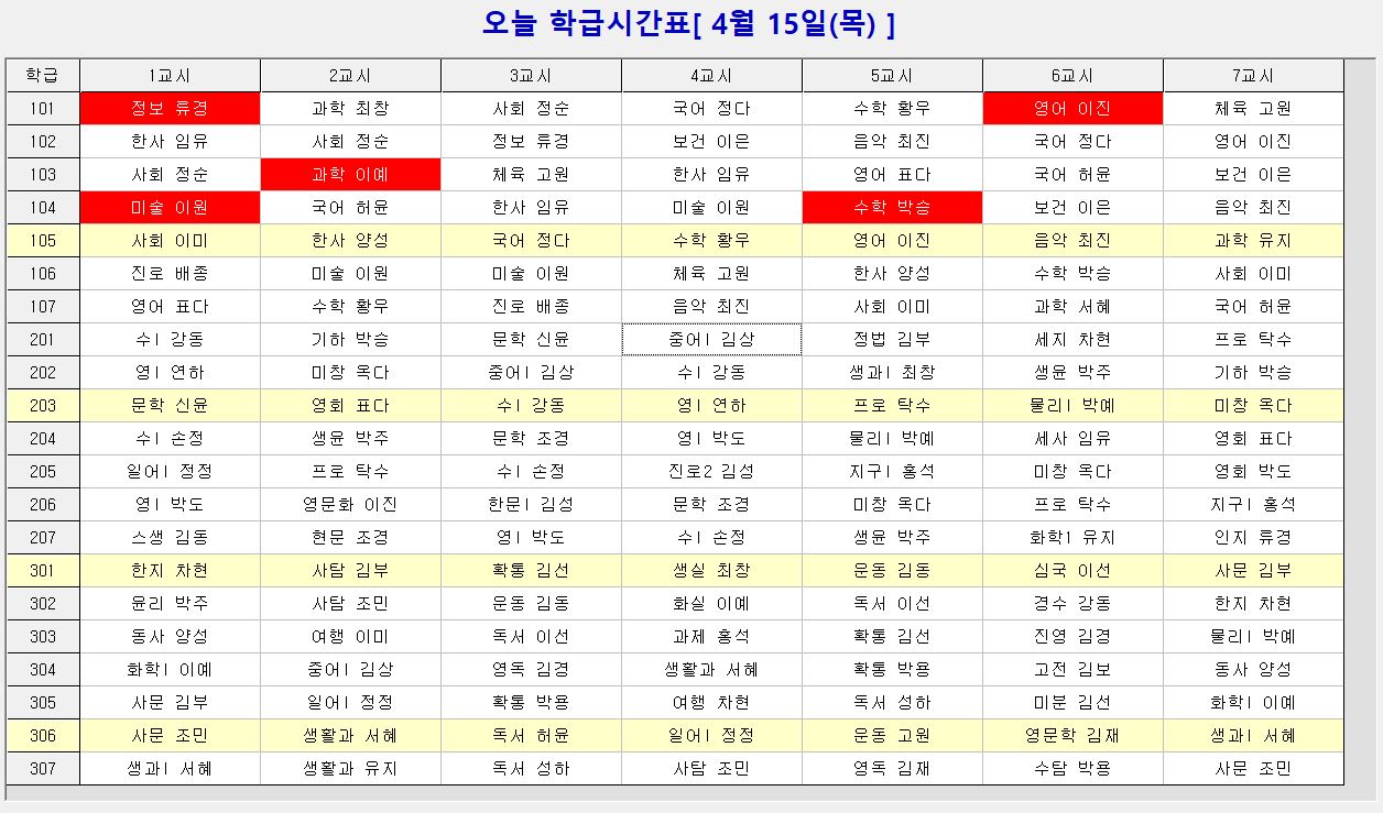 4월15일 전체시간표