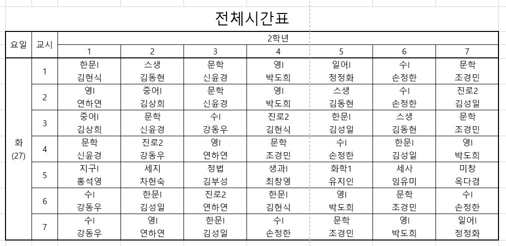 2학년 시간표