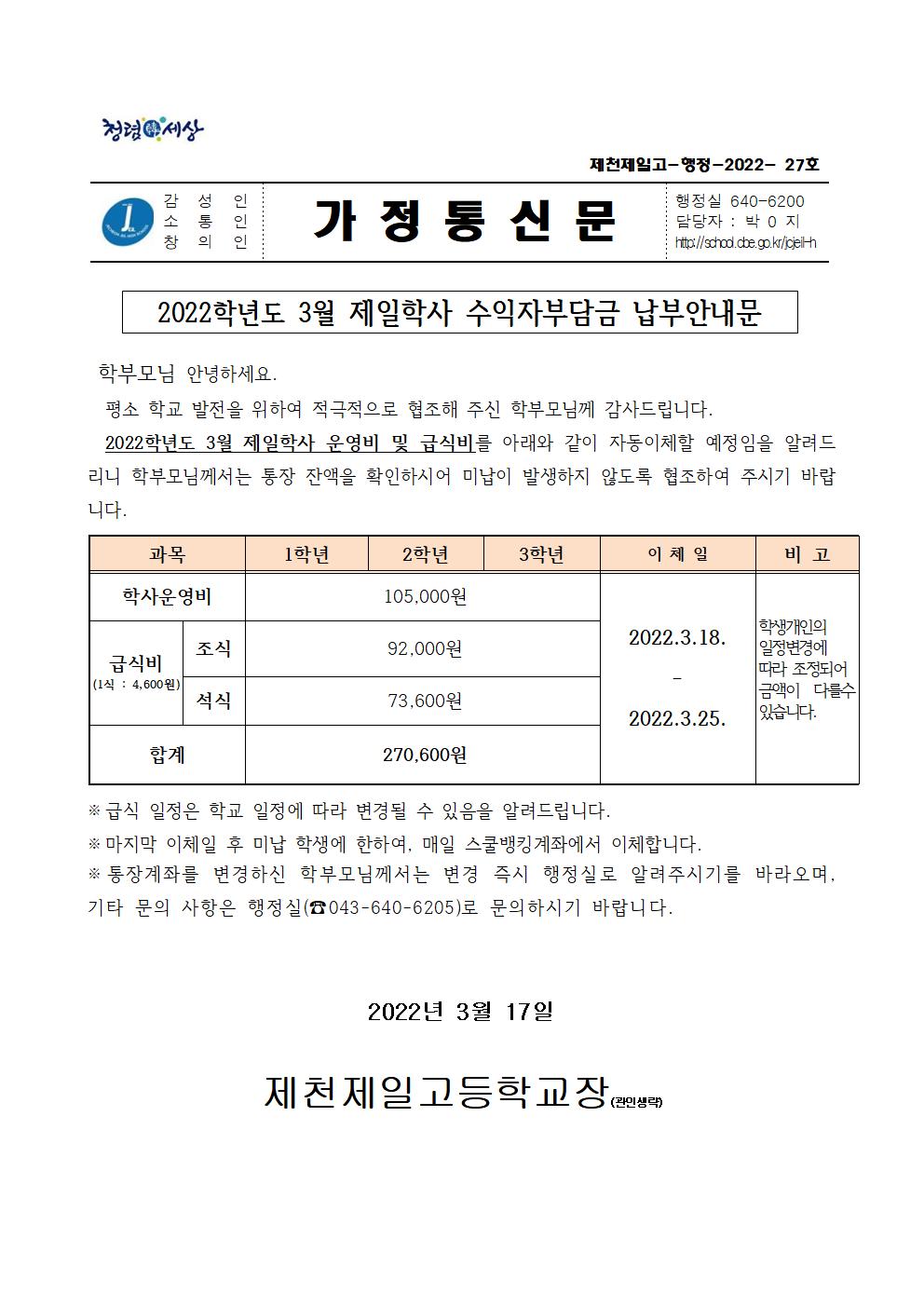 2022학년도 3월 제일학사 수익자부담금 납부안내문001