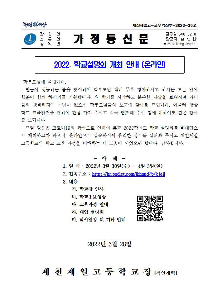 학교설명회 가정통신문001