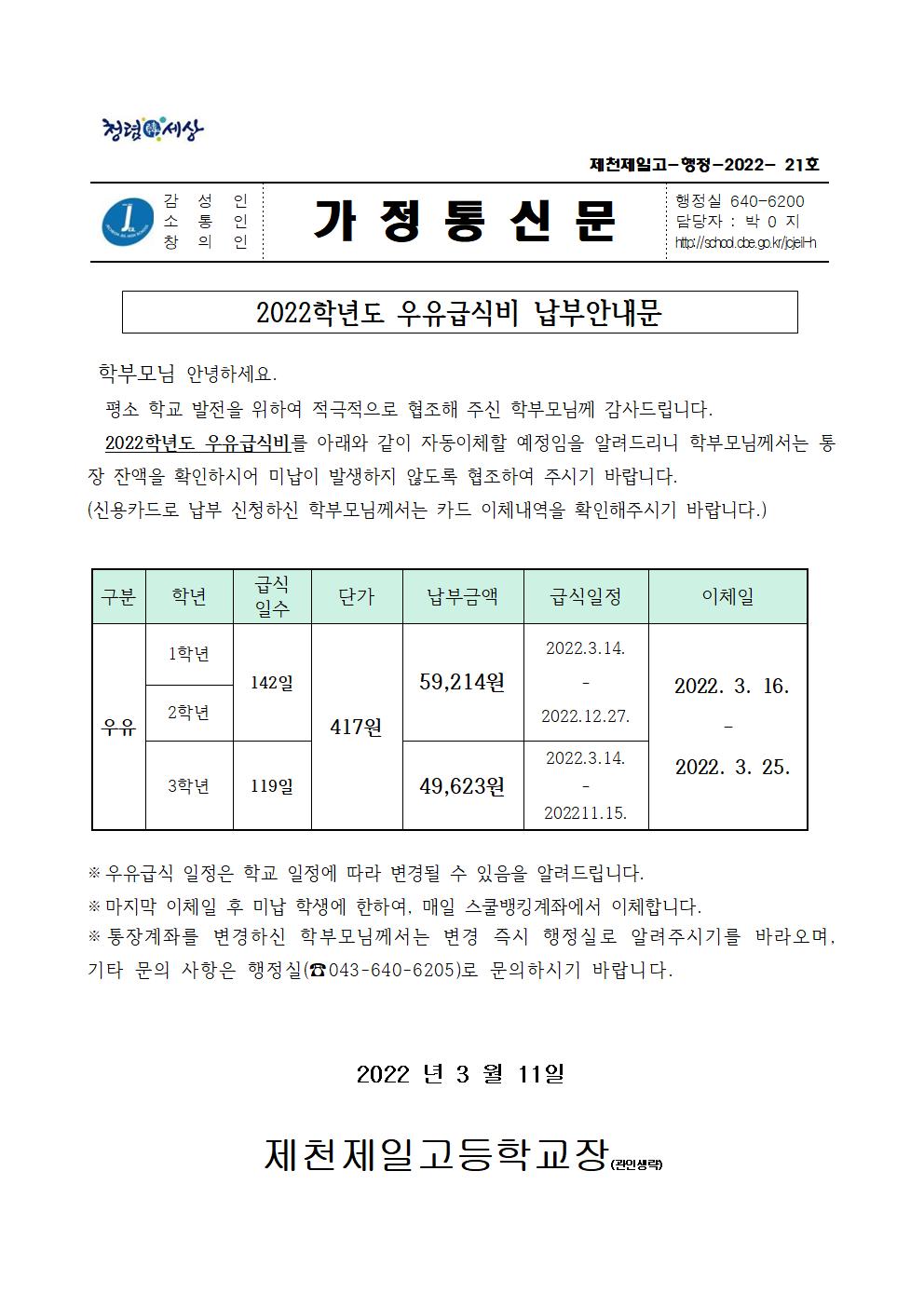 2022학년도 우유급식비 납부안내문001