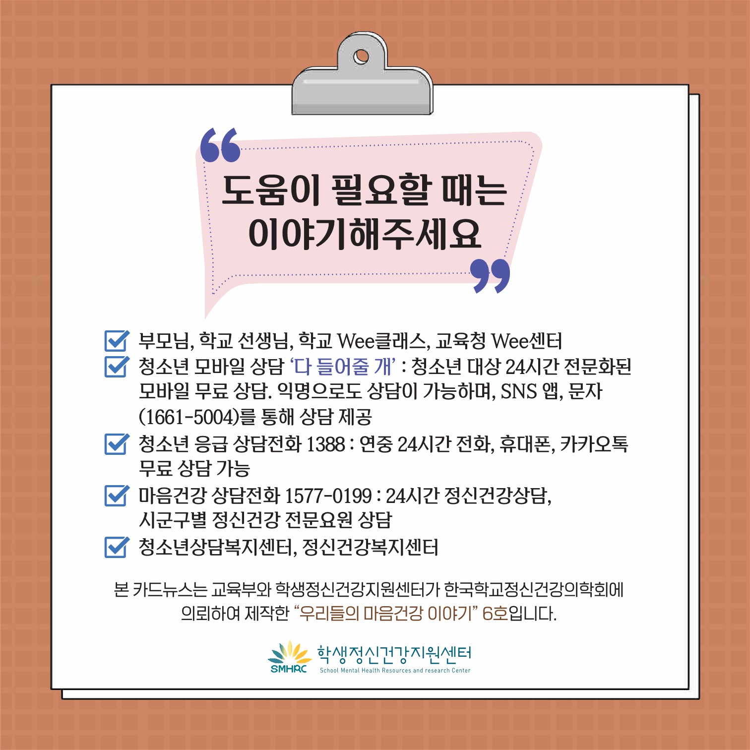 카드뉴스 제2022-6호_정신건강 리터러시(중고등학생용)_5