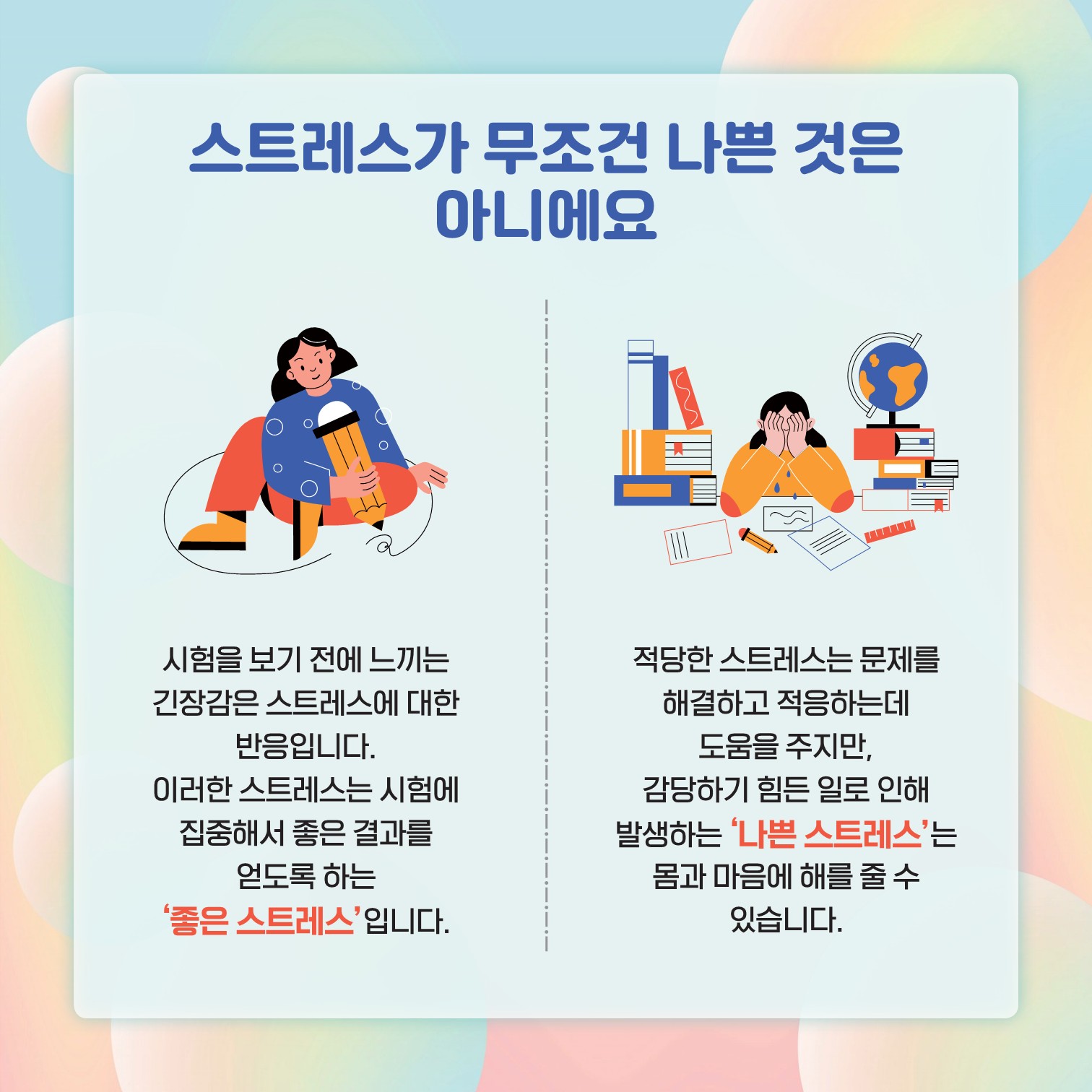 카드뉴스 제2022-7호_스트레스 이해하기(중고등학생용)_2