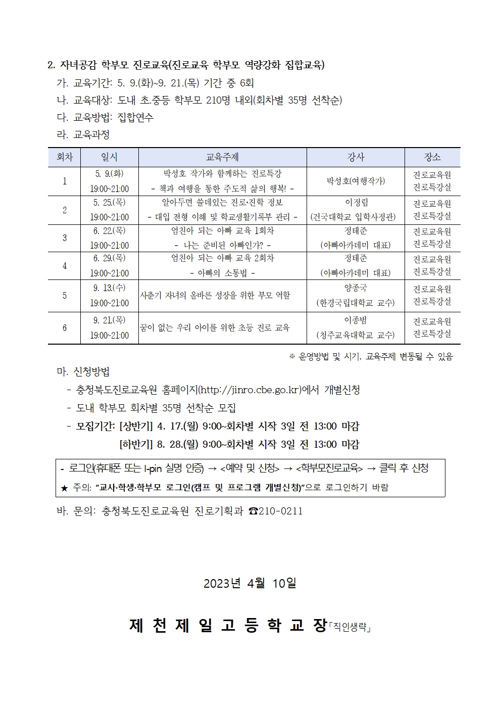 2023. 공감으로 채우는 학부모 진로교육 안내 가정통신문002