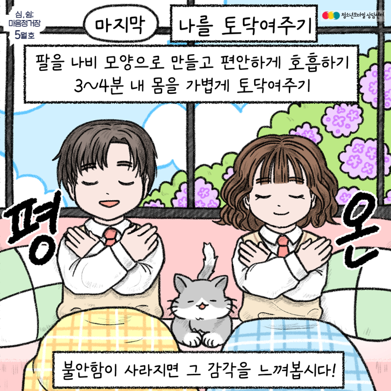 [23.5월 호] 생명존중 교육자료_불안, 누구나 그럴 수 있어 9