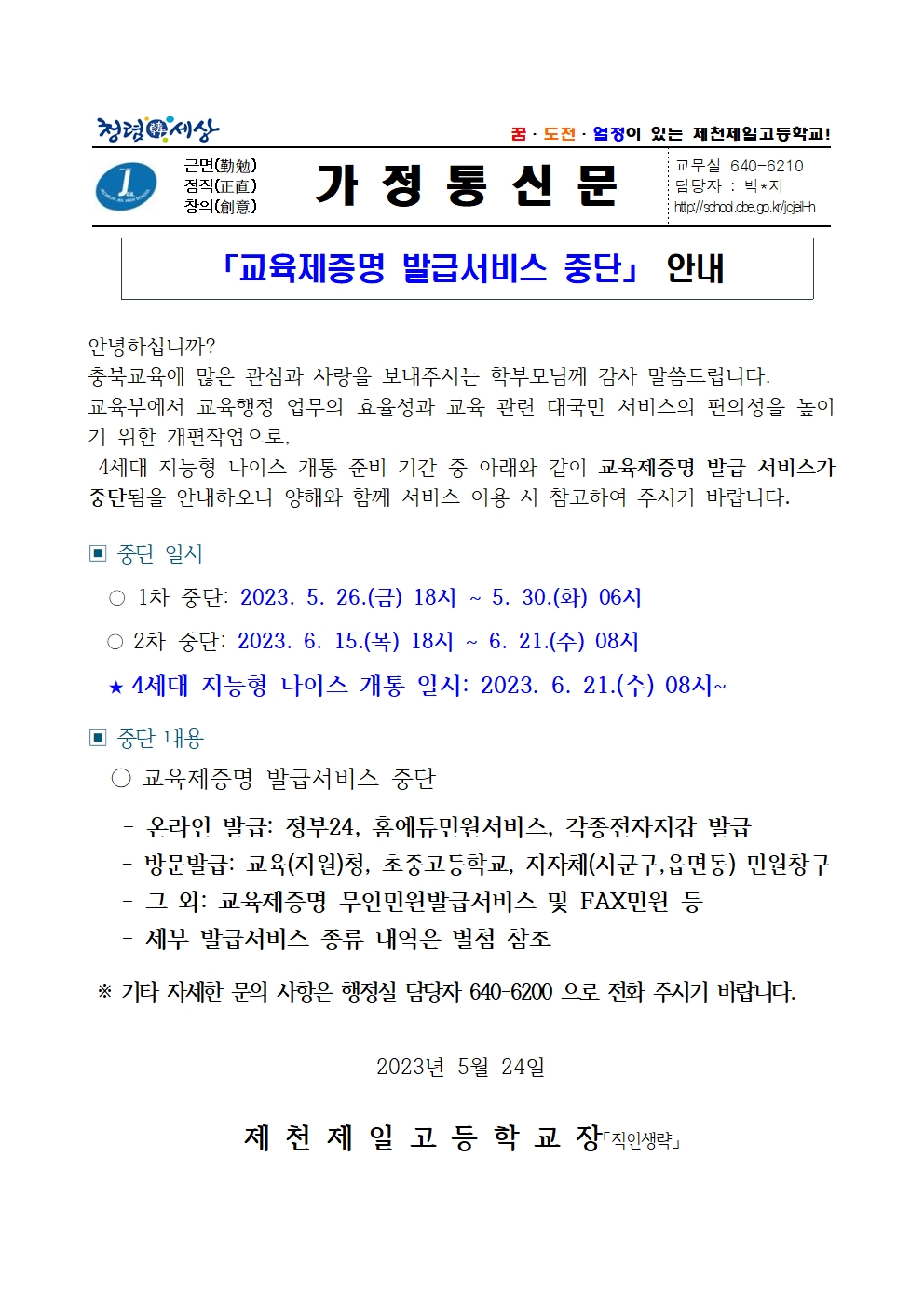 2023 교육제증명 발급서비스 일시 중단001