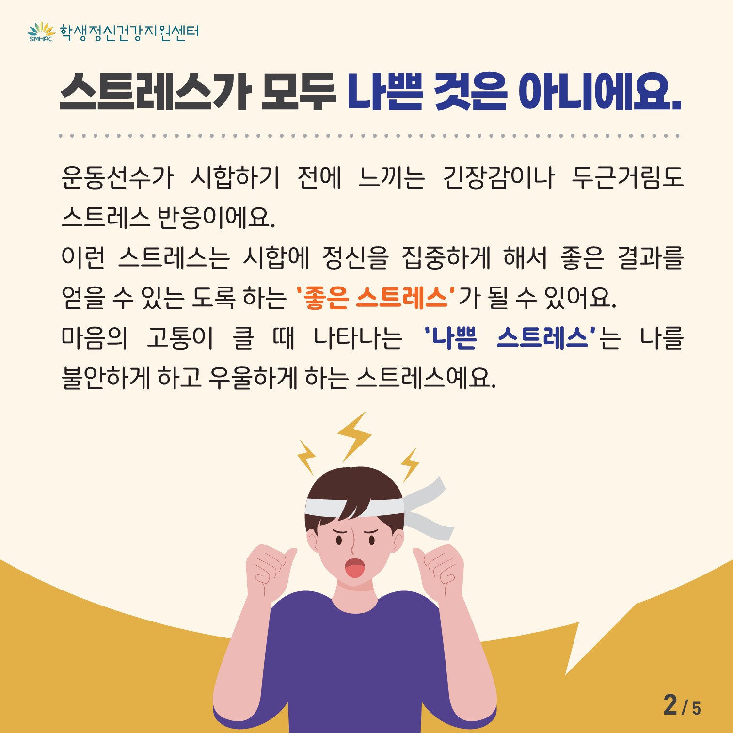 카드뉴스 제 2023-4호(스트레스 정복하기)_2