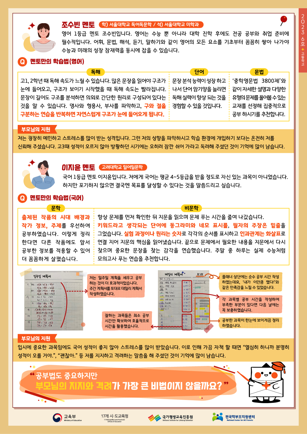 (JPG)2023+드림레터(06호_고등학교)-02