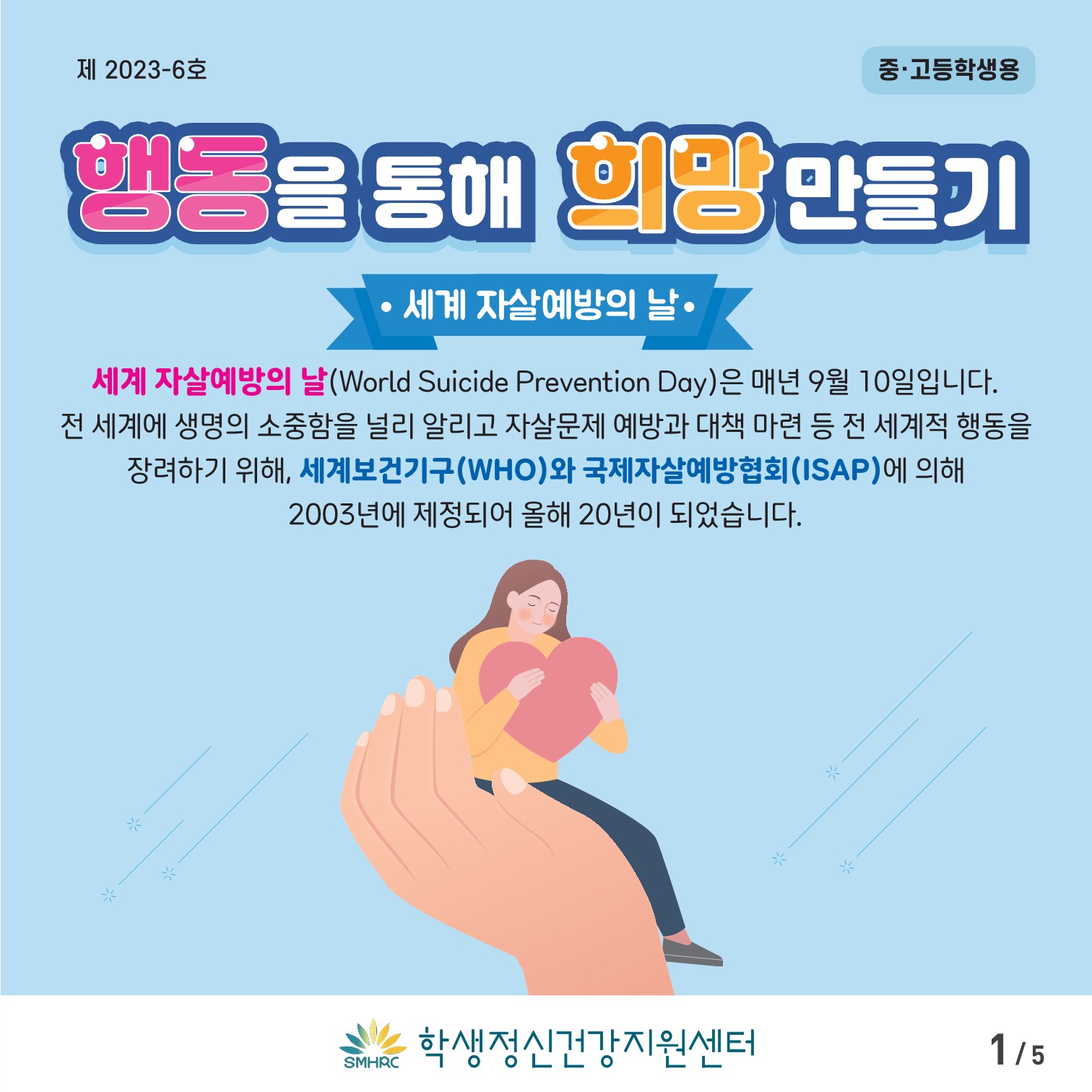 [중고등학생용] 카드뉴스 제 2023 - 6호_1