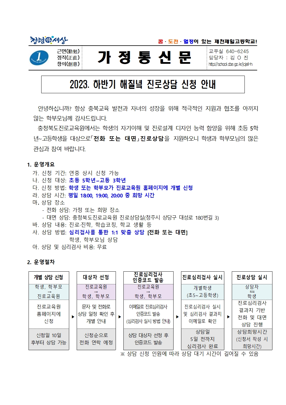 2023. 하반기 해질녘 진로상담 신청 안내 가정통신문001