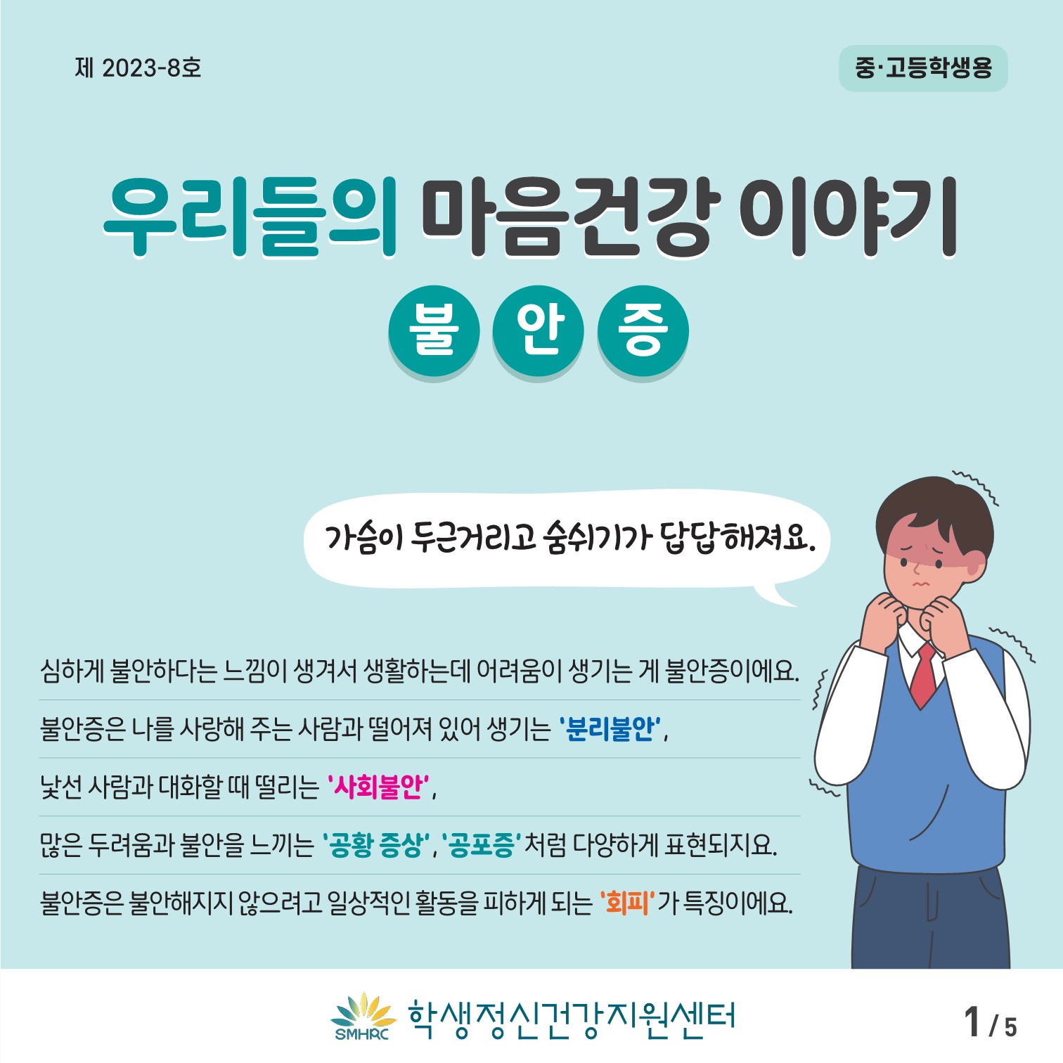 [중고등학생용]+카드뉴스+제+2023+-+8호_1