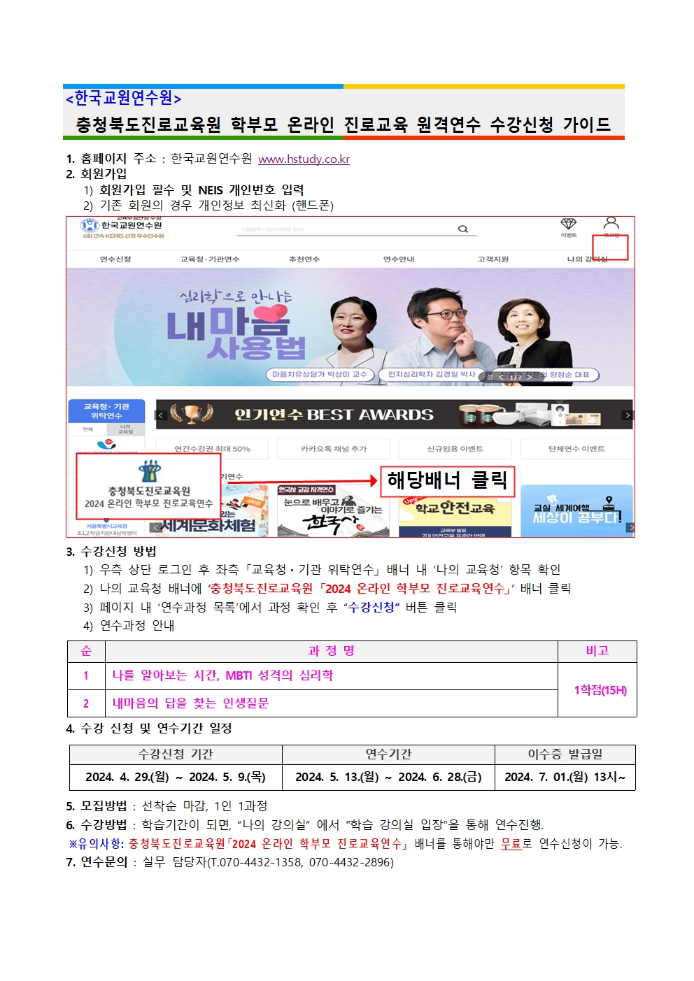 2024. 공감으로 채우는 학부모 온라인 진로교육 신청 안내 가정통신문004