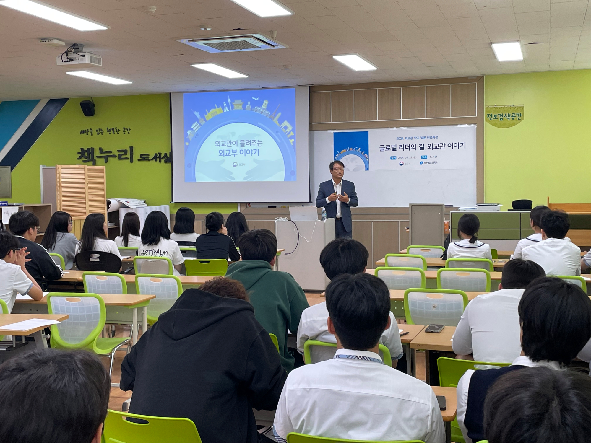 제천제일고(학교방문 외교관 진로특강3)