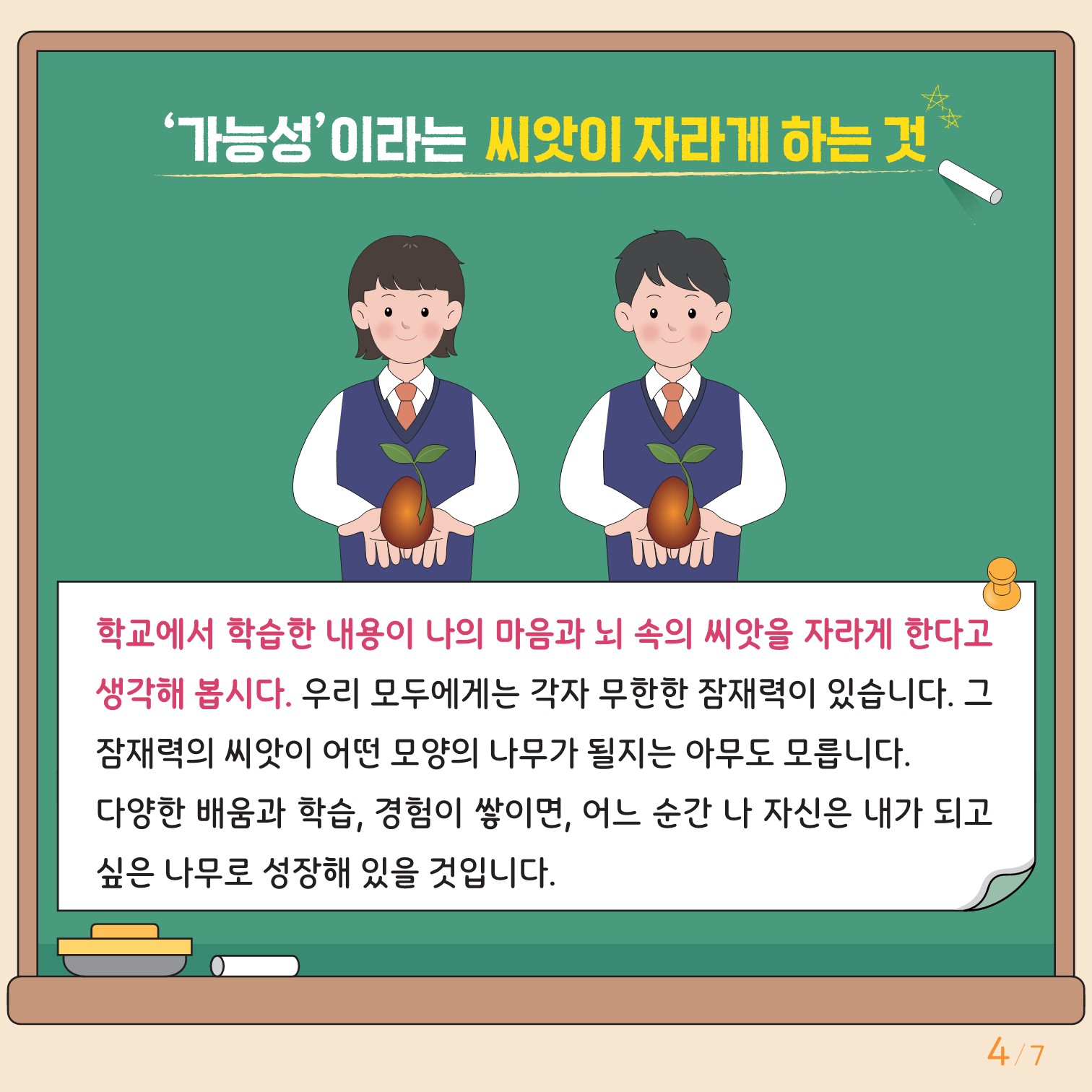 충청북도교육청 인성시민과_붙임3. 카드뉴스 제2024-3호(중고등학생용)_4