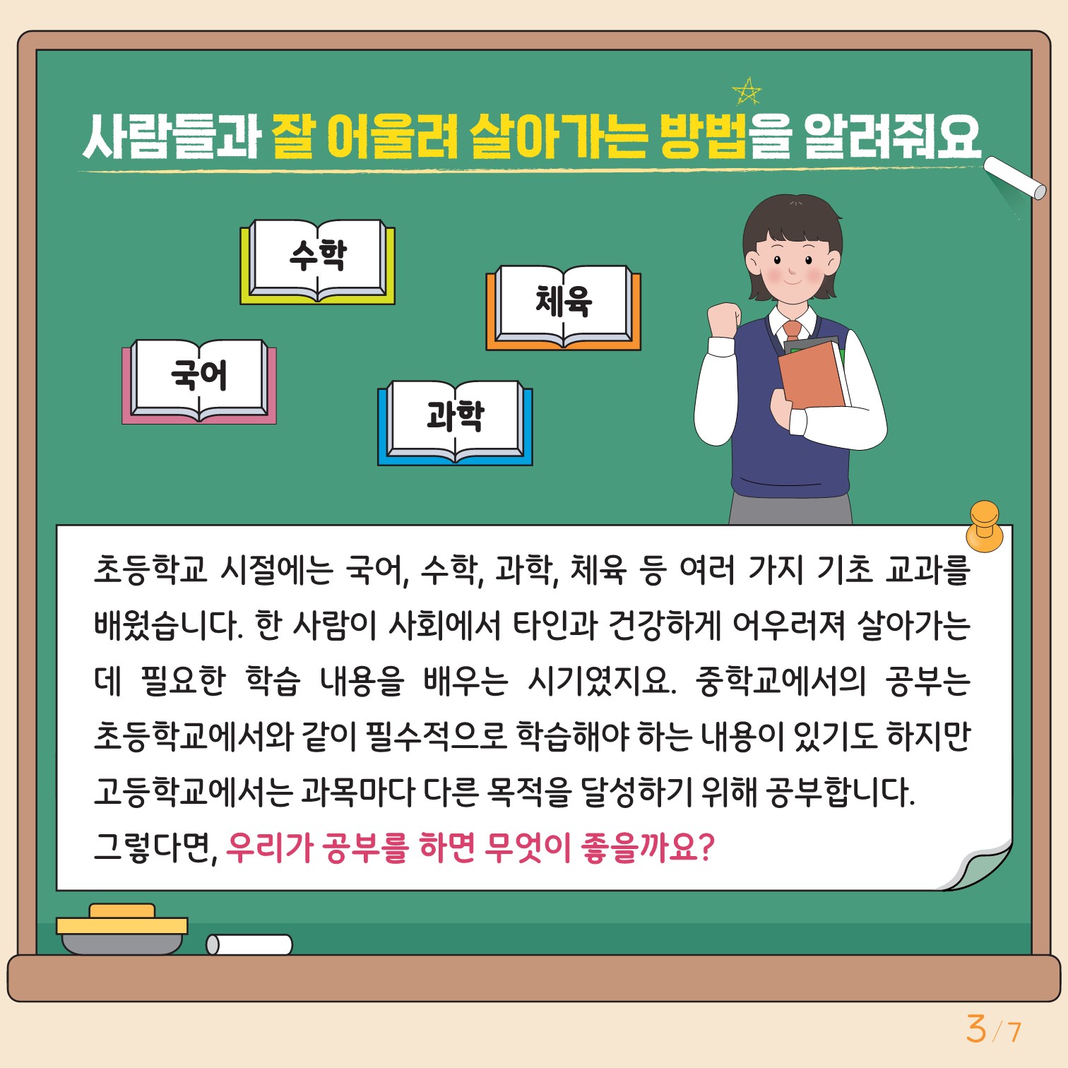 충청북도교육청 인성시민과_붙임3. 카드뉴스 제2024-3호(중고등학생용)_3