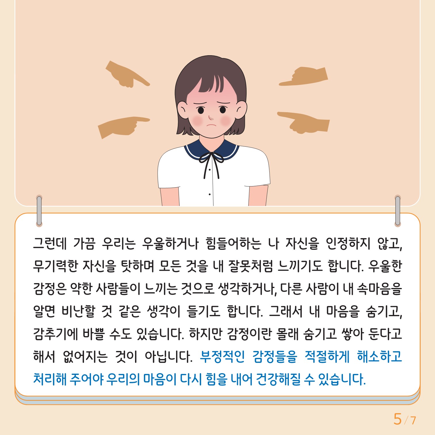 충청북도교육청 인성시민과_한국교육환경보호원 학생정신건강지원센터_붙임3. 카드뉴스 제2024-4호(중고등)_5