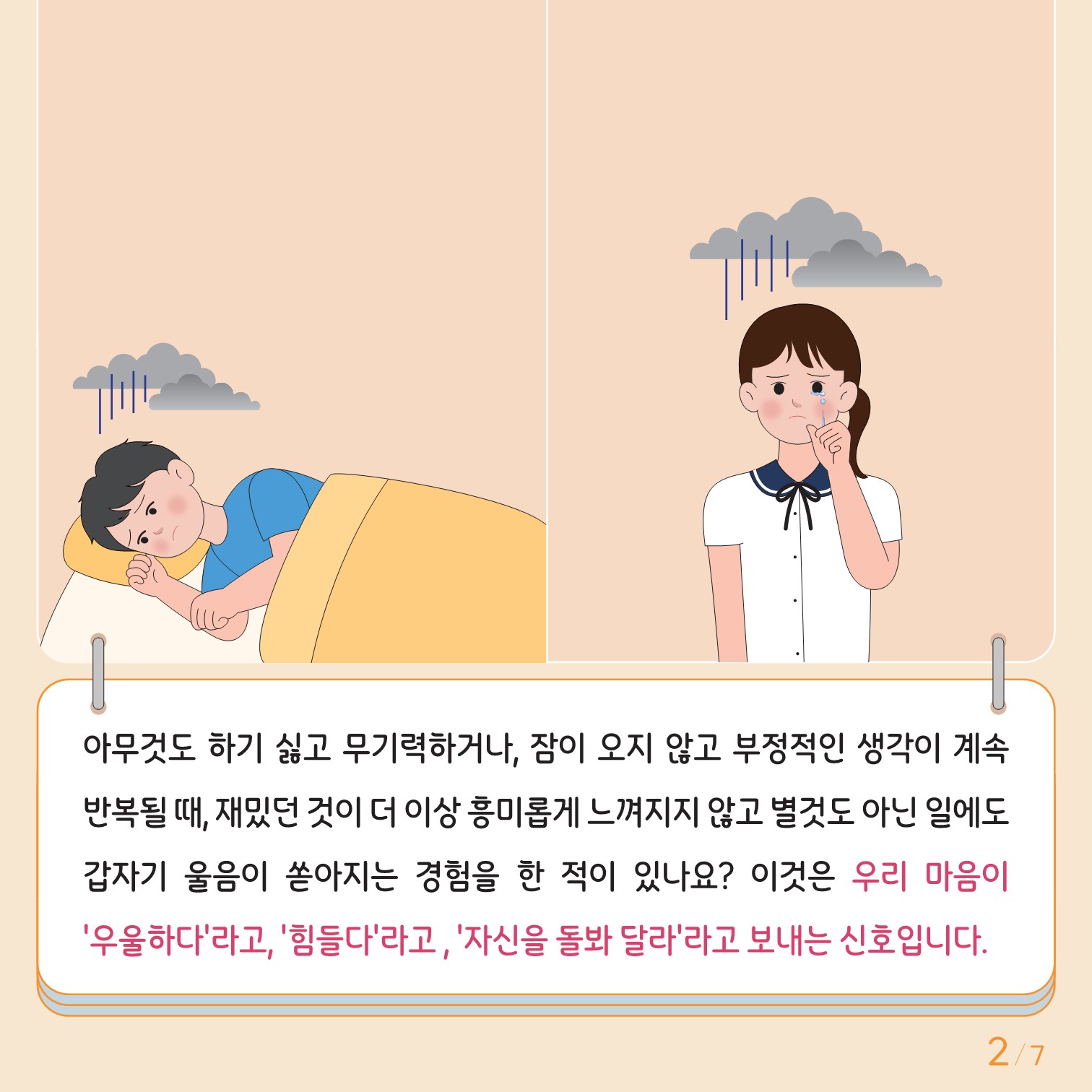 충청북도교육청 인성시민과_한국교육환경보호원 학생정신건강지원센터_붙임3. 카드뉴스 제2024-4호(중고등)_2