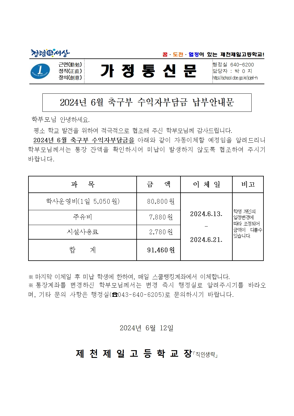 2024년 6월 축구부 납부안내문001