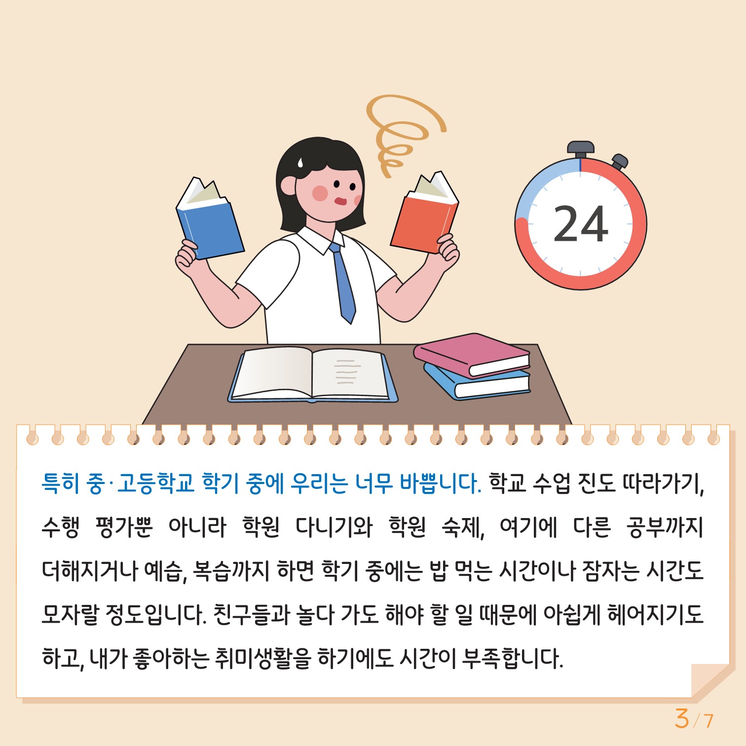 충청북도교육청 인성시민과_한국교육환경보호원 학생정신건강지원센터_붙임3. 카드뉴스 제2024-5호(중고등)_3