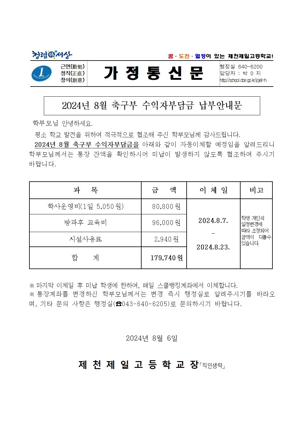 2024년 8월 축구부 납부안내문001