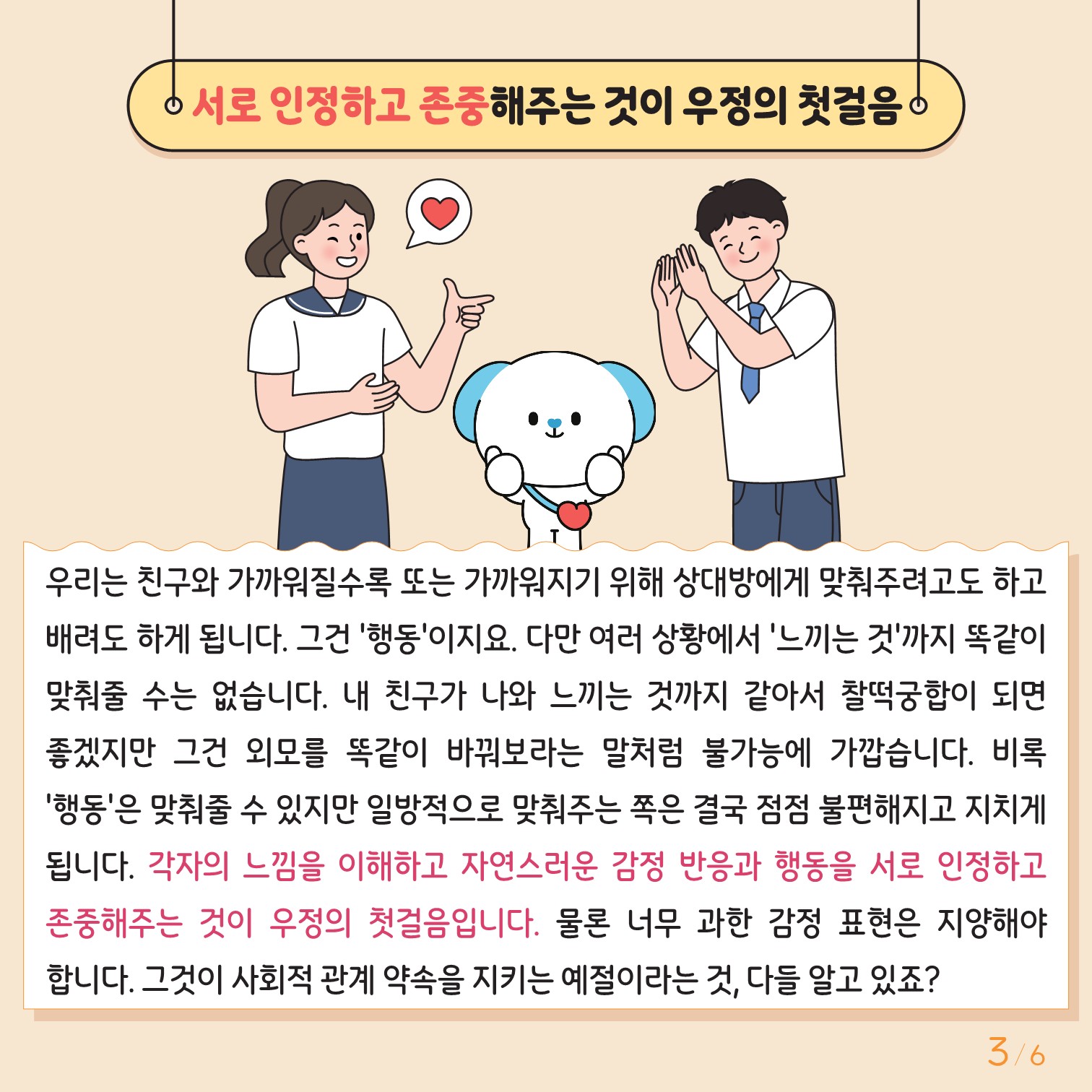 충청북도교육청 인성시민과_한국교육환경보호원 학생정신건강지원센터_붙임3. 카드뉴스 제2024-6호(중고등학생용)_3