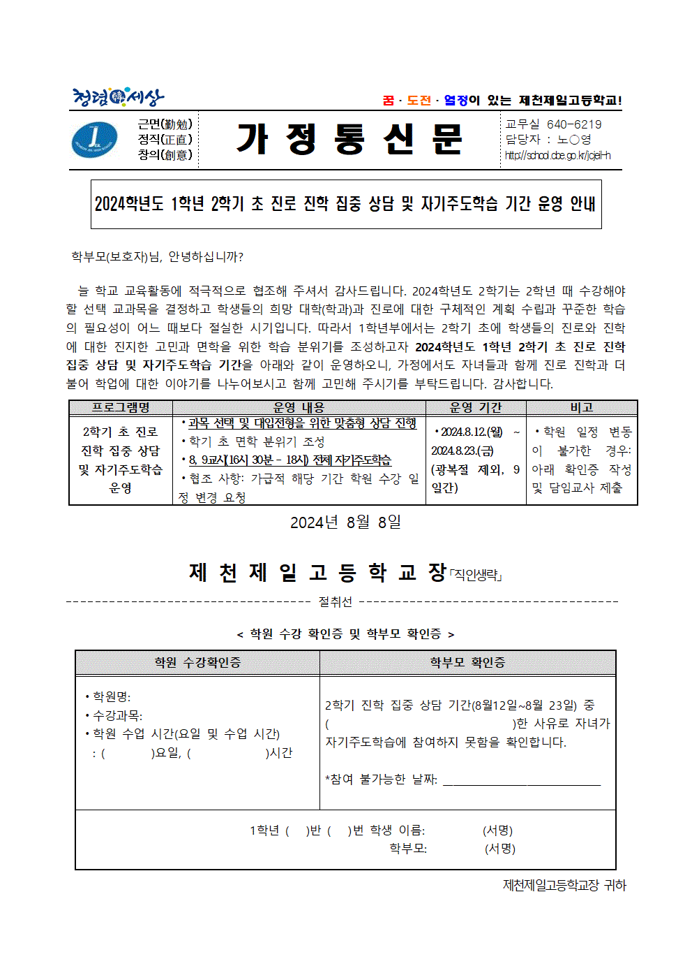 1학년 집중 상담 및 자기주도학습 안내001