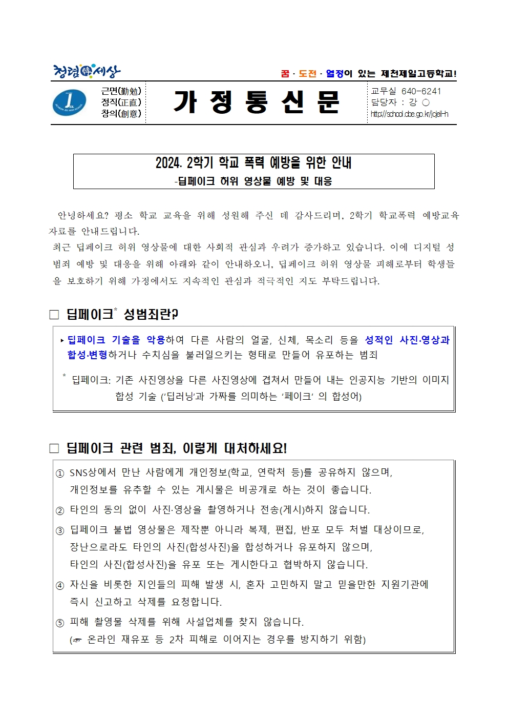 2024. 2학기 학교폭력예방 학부모교육 자료001