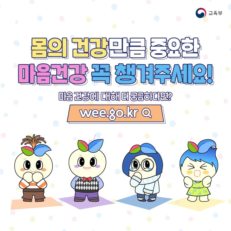 우리+아이+마음건강을+챙겨줘_인사이드+꾸미+6