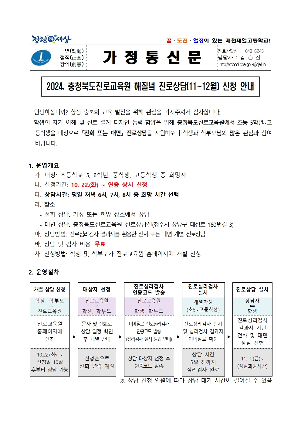 2024. 해질녘 진로상담(11~12월) 신청 안내 가정통신문001