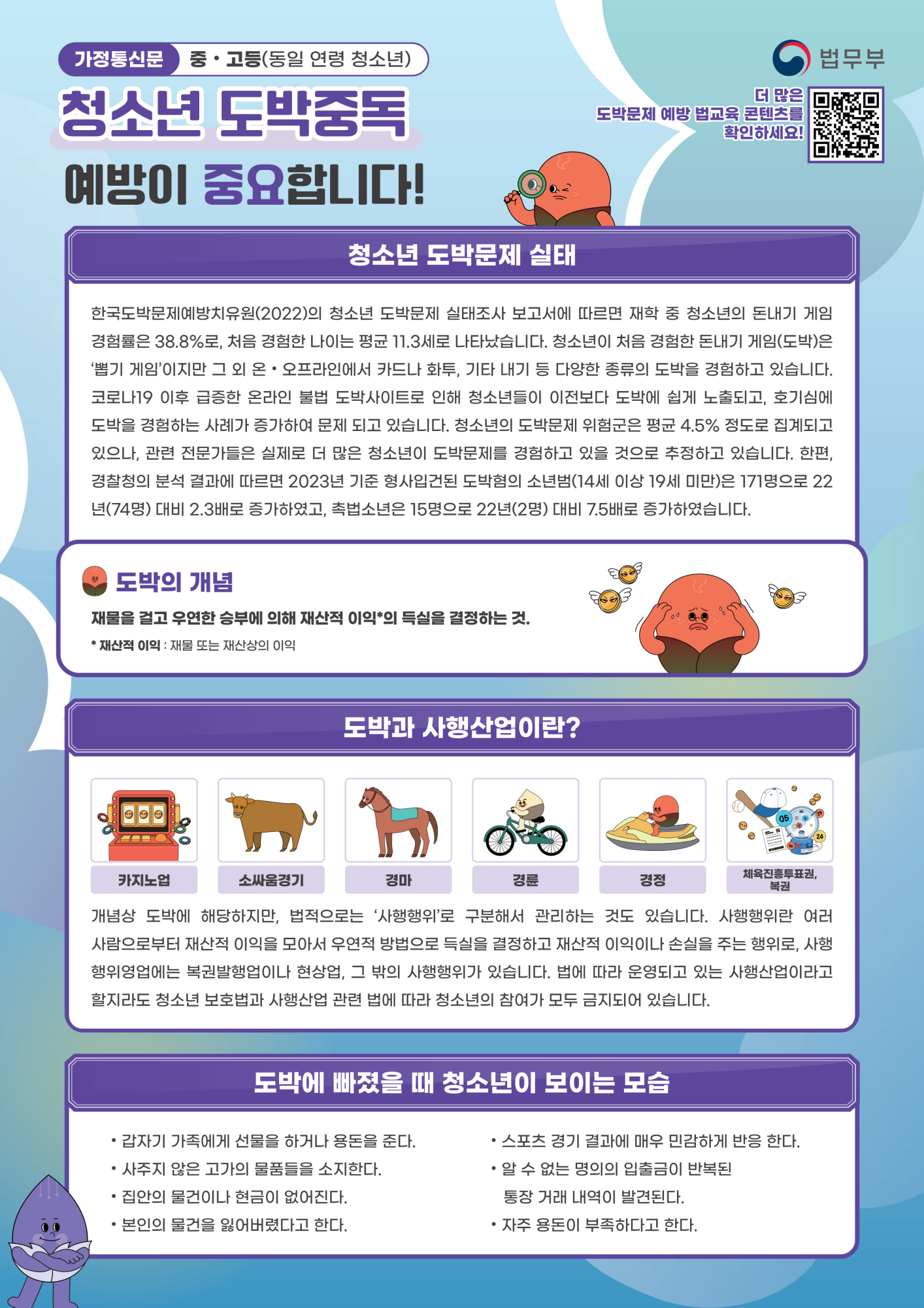 학부모를 위한 가정통신문(중고등학생)_1