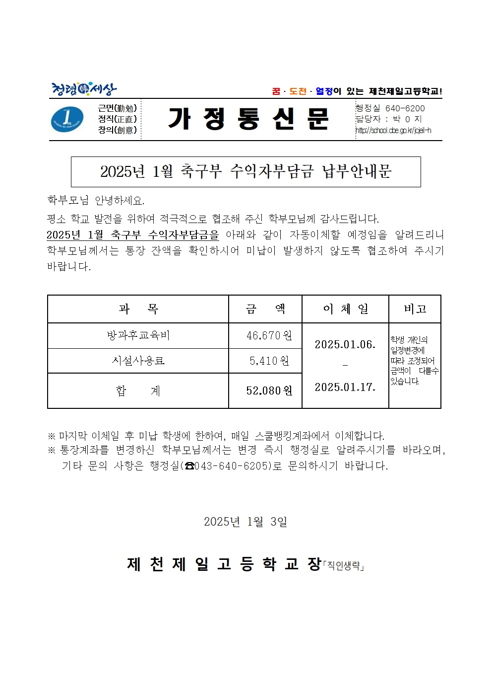 2025년 1월 축구부 납부안내문001